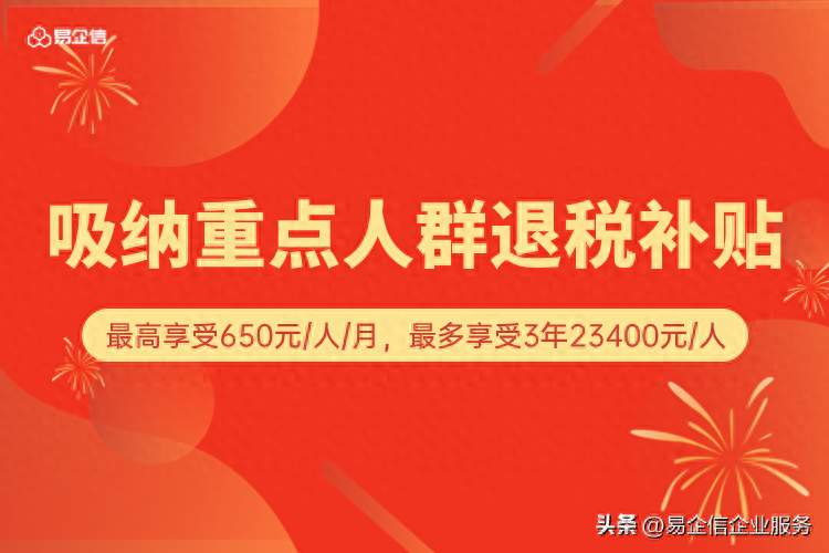 符合条件的都有，企业招收这三类人最高可获2.34万/人！